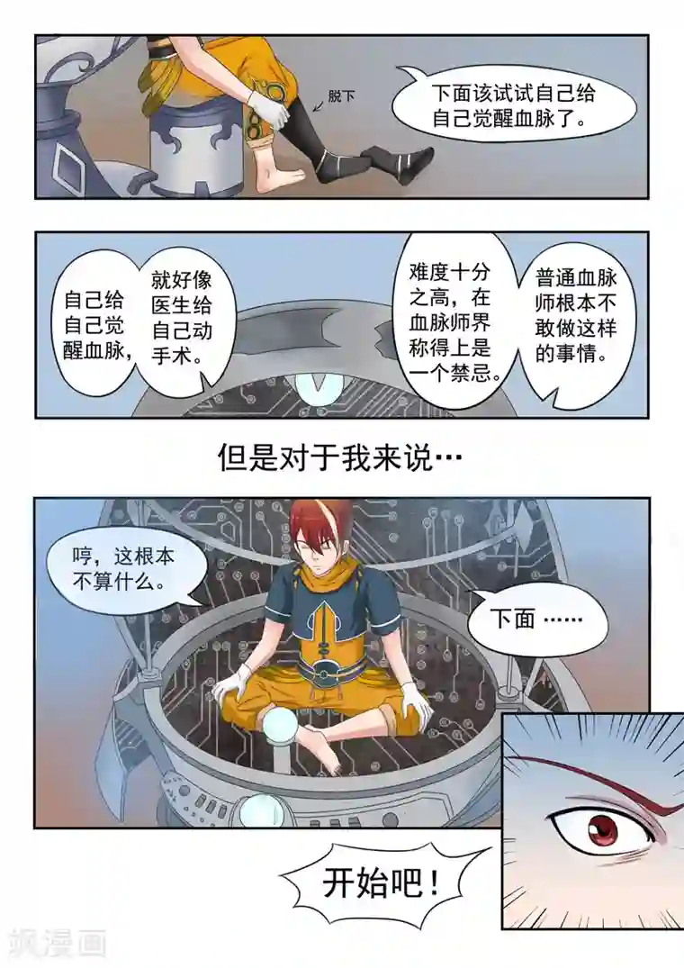 武神主宰第56话