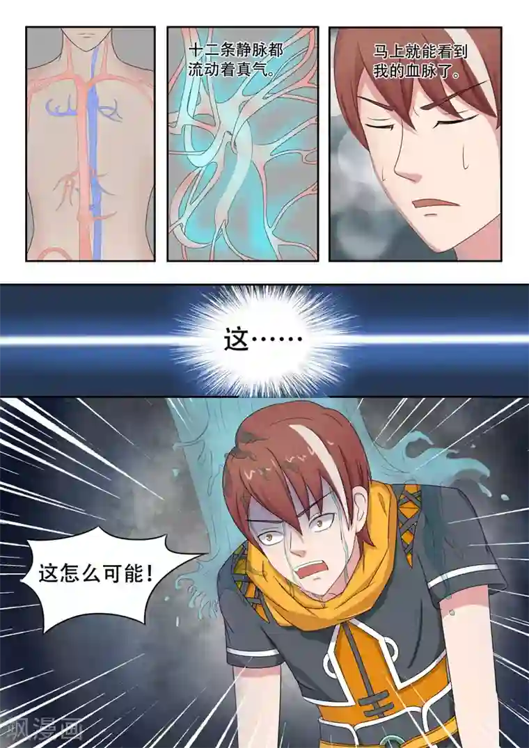 武神主宰第56话