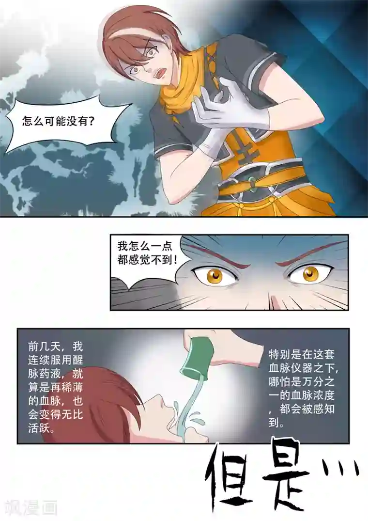 武神主宰第56话