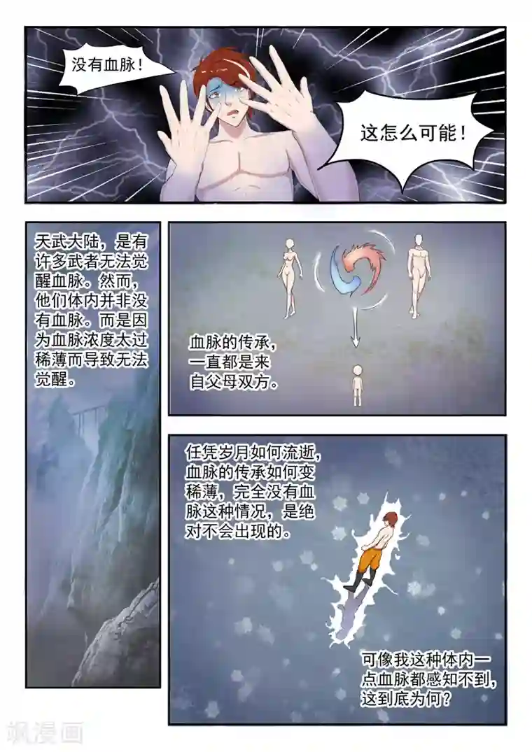 武神主宰第57话