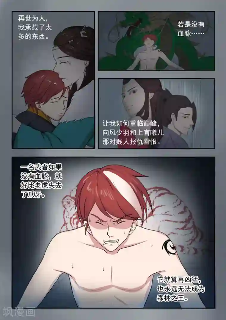 武神主宰第57话