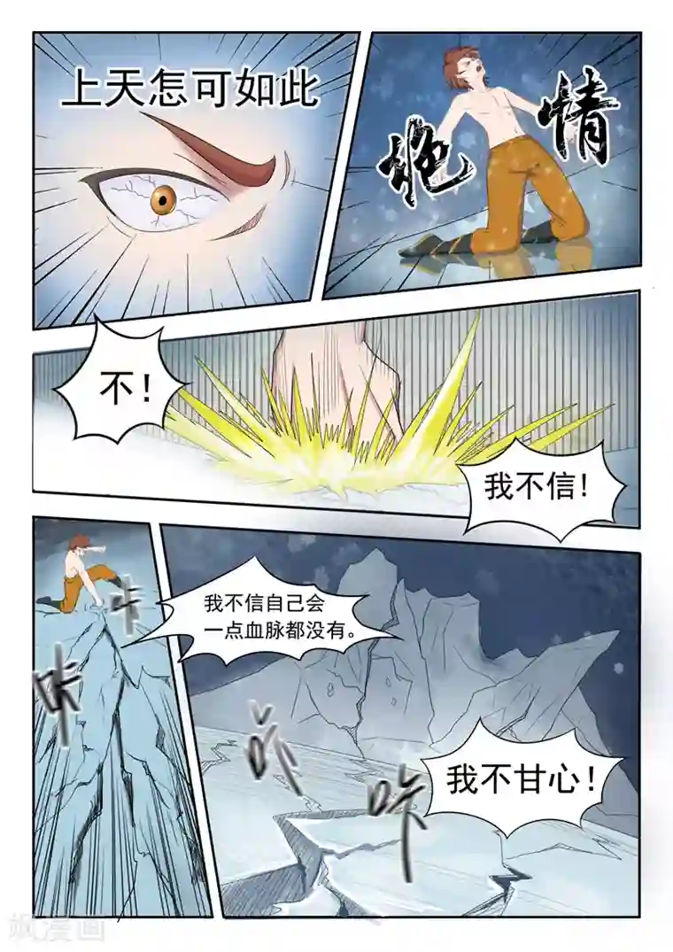 武神主宰第57话