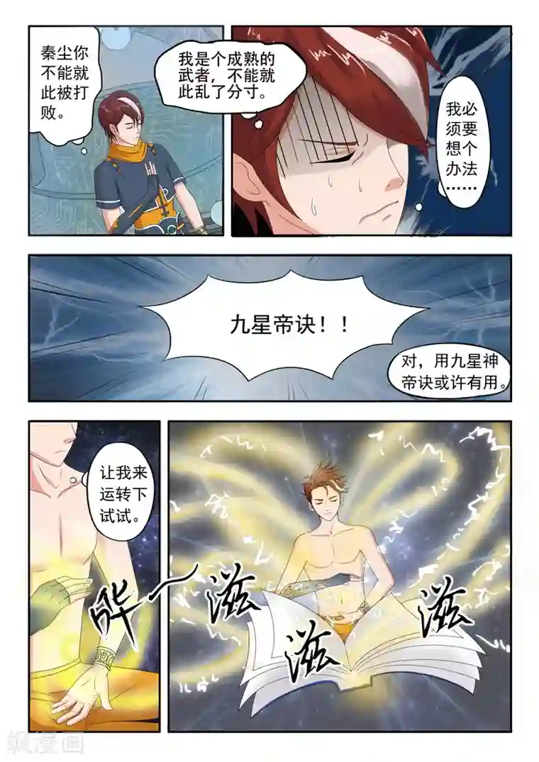 武神主宰第57话