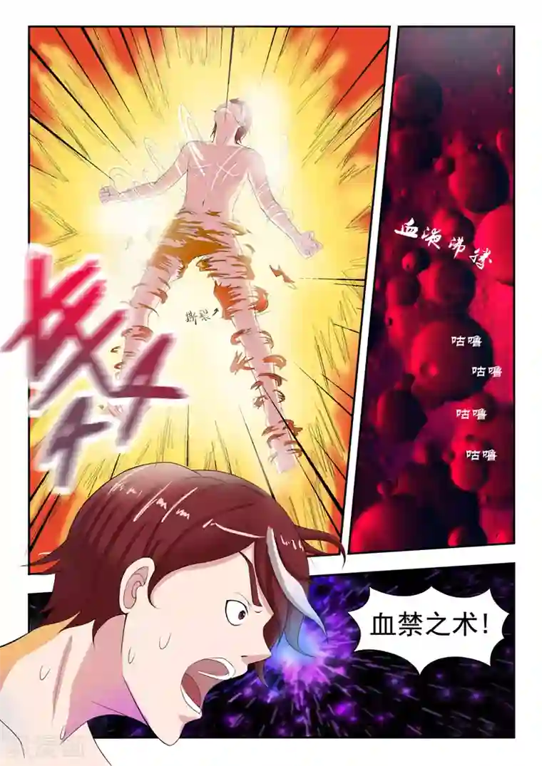 武神主宰第57话