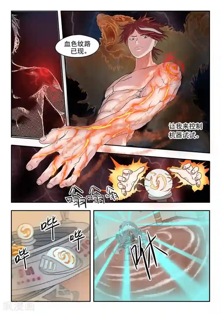 武神主宰第57话