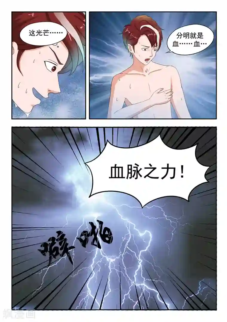 武神主宰第57话