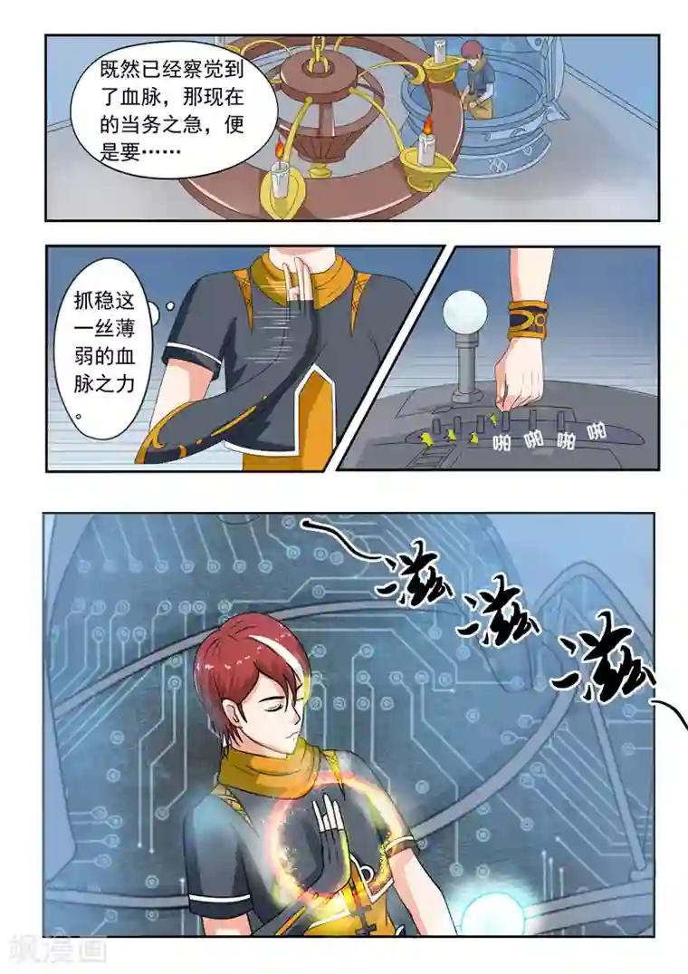 武神主宰第58话