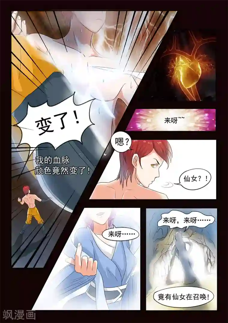 武神主宰第58话
