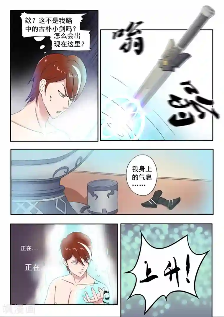 武神主宰第58话