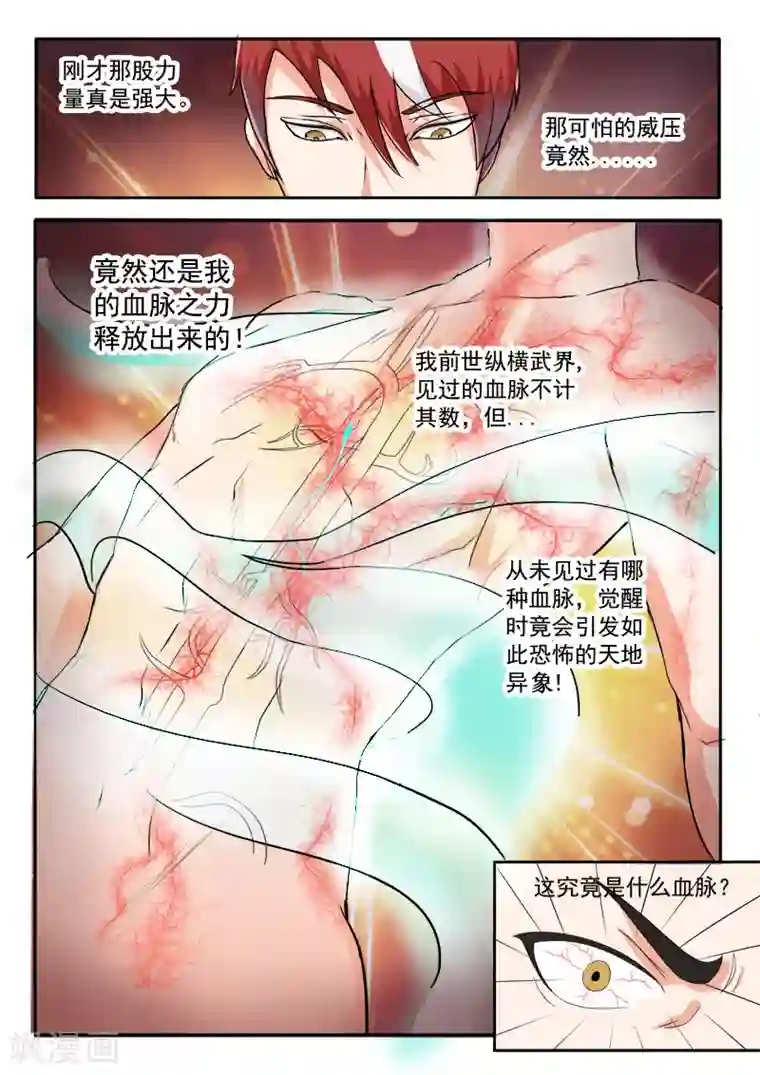 武神主宰第58话