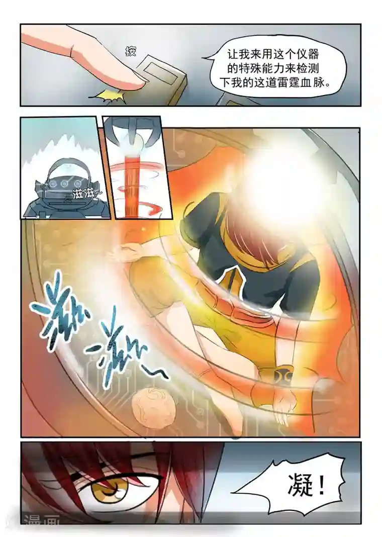 武神主宰第59话