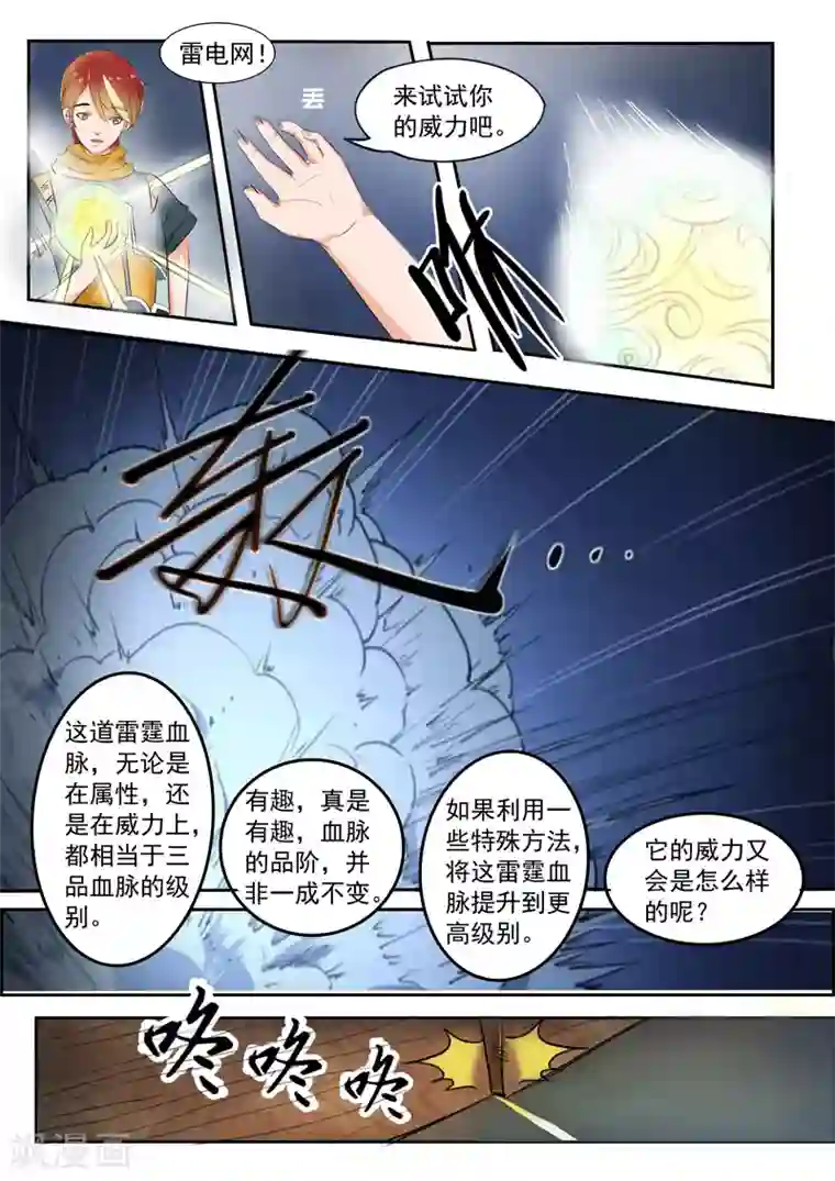 武神主宰第59话