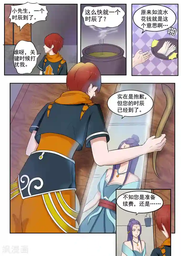 武神主宰第59话