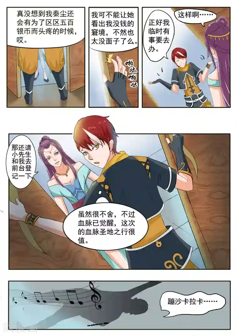 武神主宰第59话