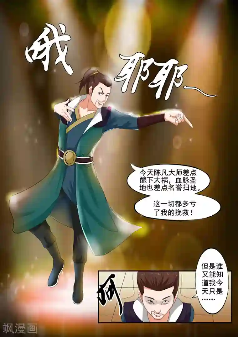 武神主宰第59话