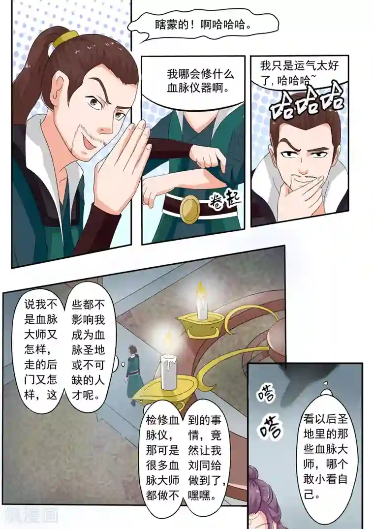 武神主宰第59话