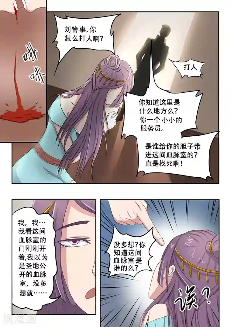 武神主宰第60话