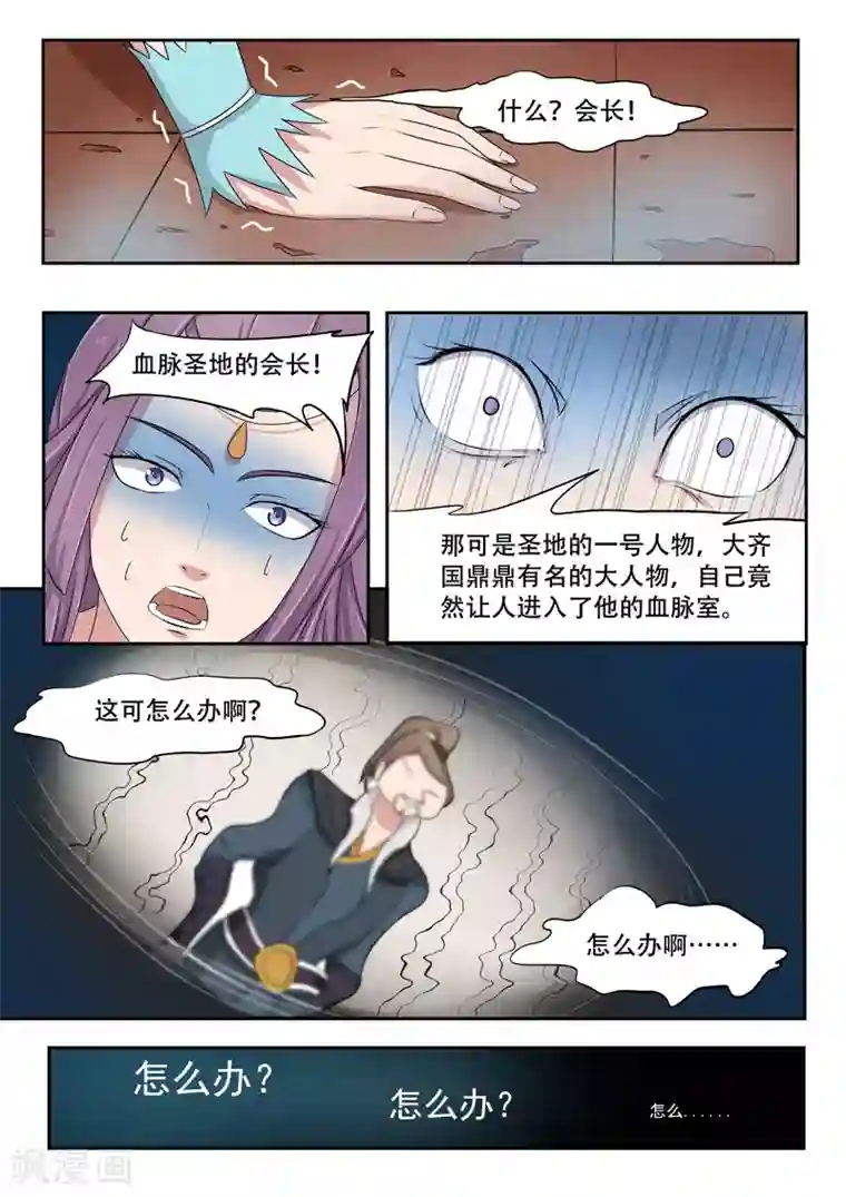 武神主宰第60话