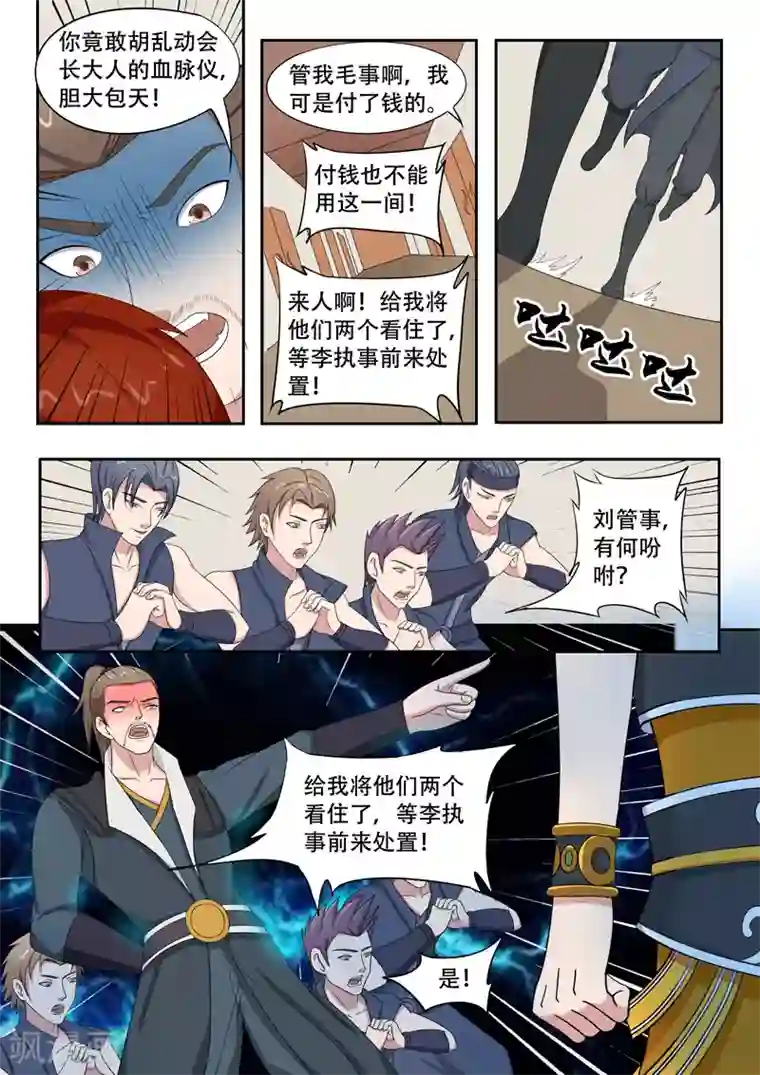 武神主宰第60话