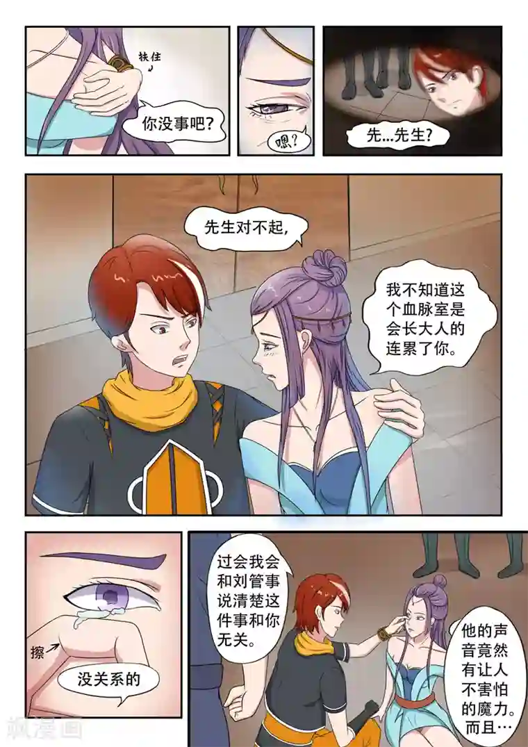 武神主宰第61话