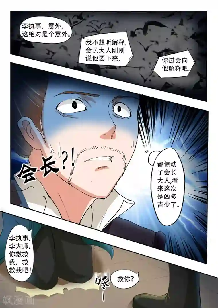 武神主宰第61话