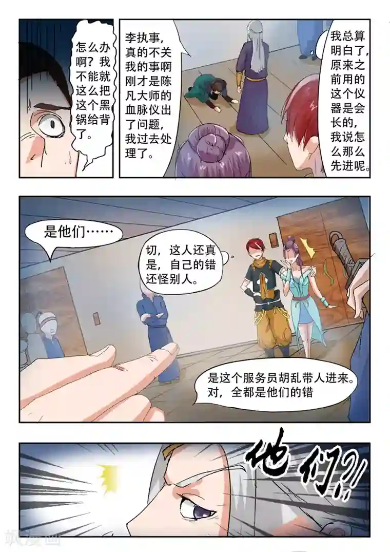 武神主宰第61话