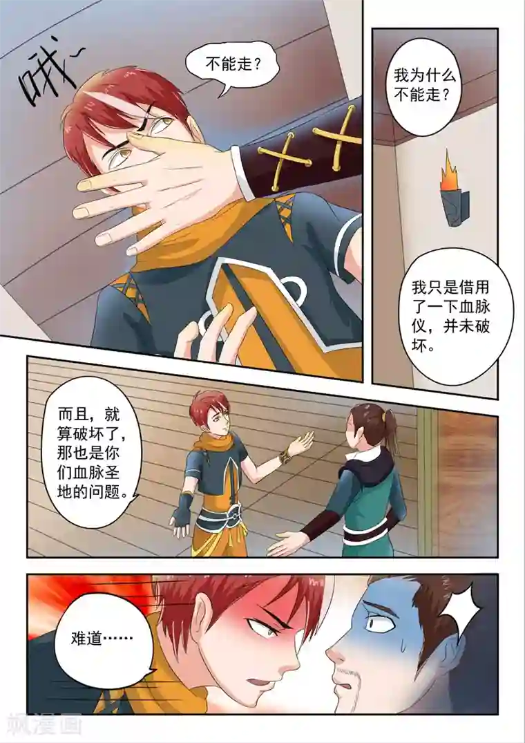 武神主宰第62话