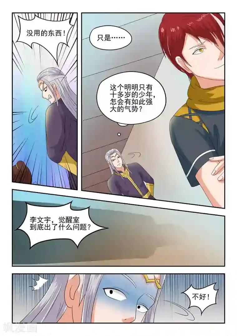 武神主宰第62话