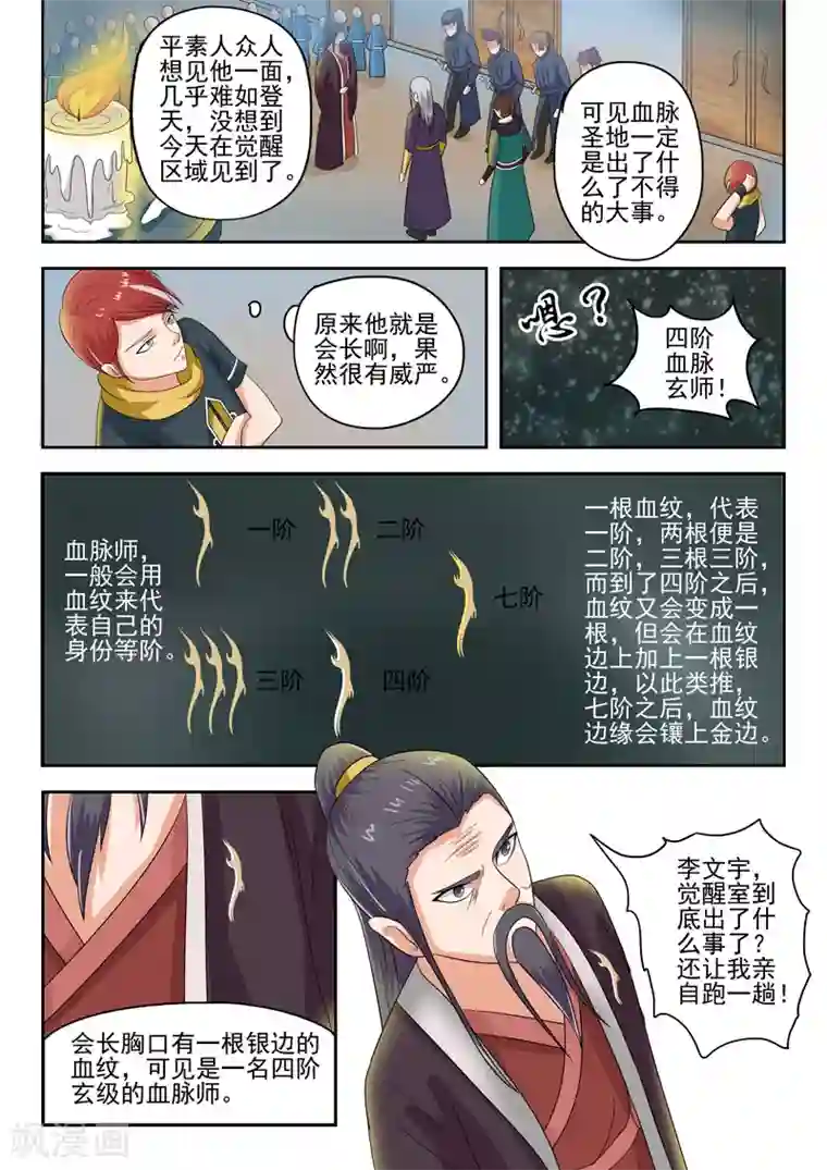 武神主宰第62话