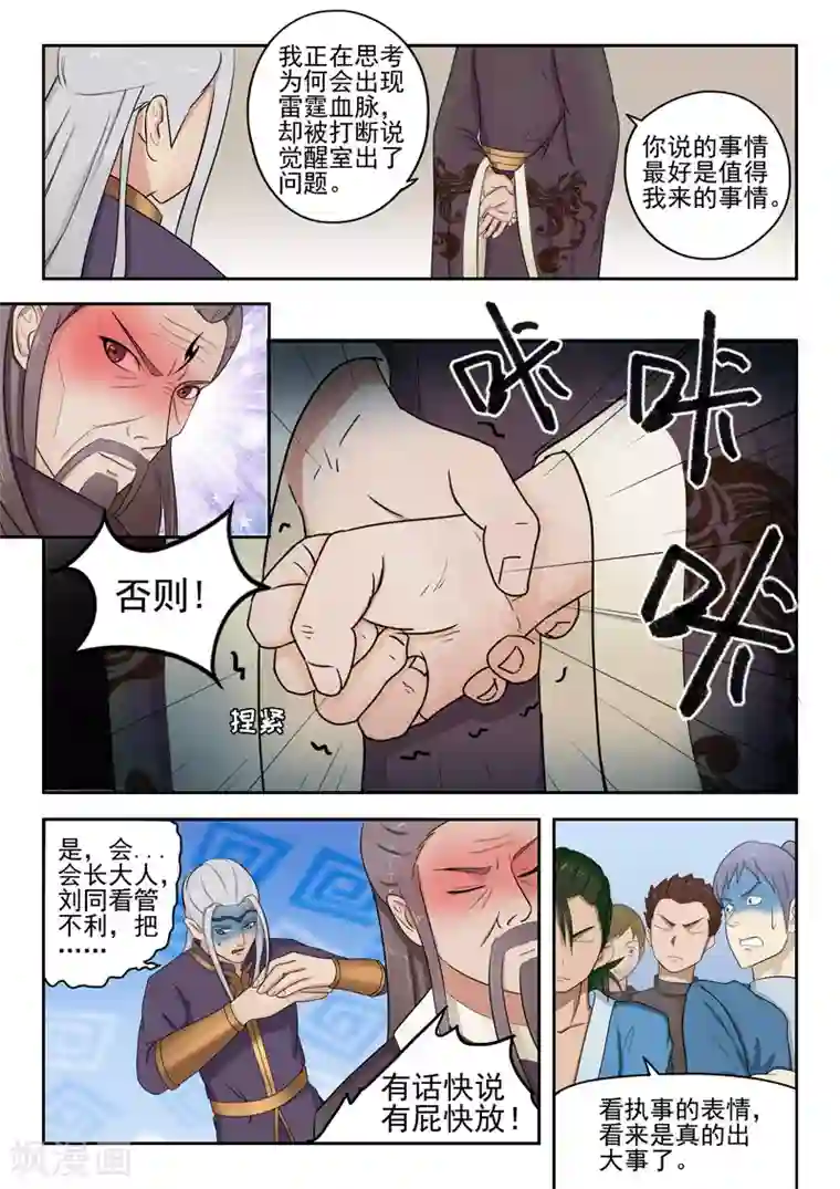 武神主宰第62话