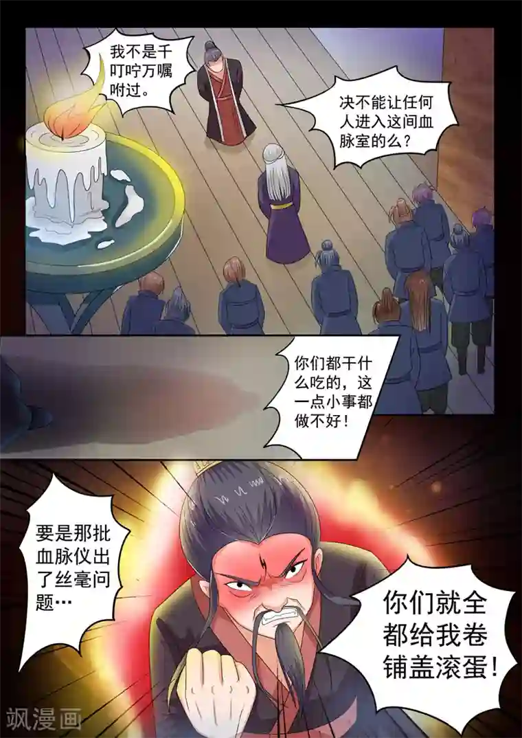 武神主宰第63话