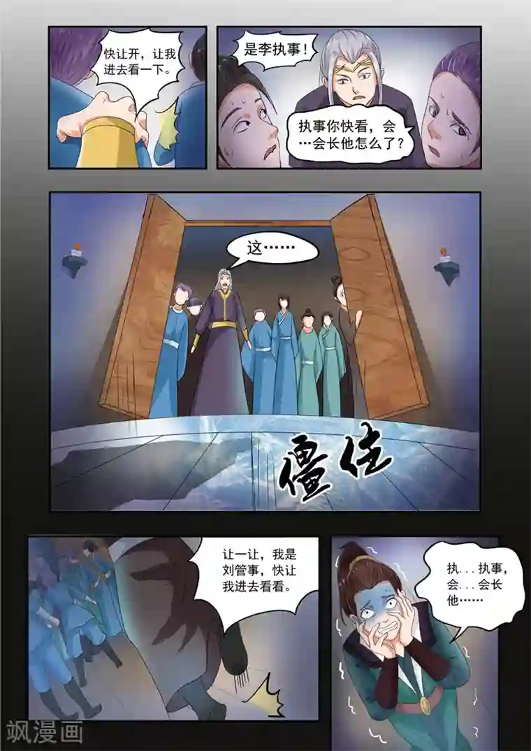 武神主宰第63话