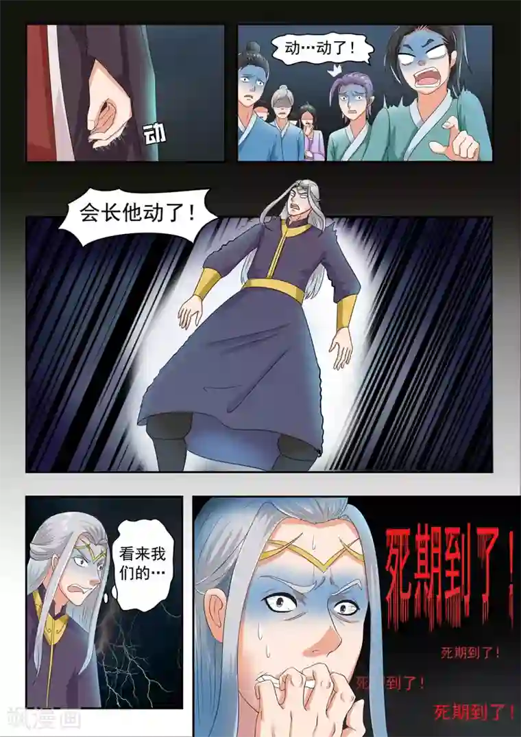 武神主宰第63话