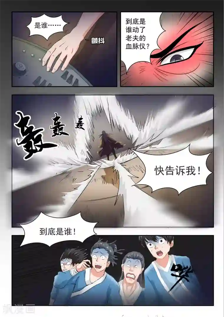 武神主宰第64话