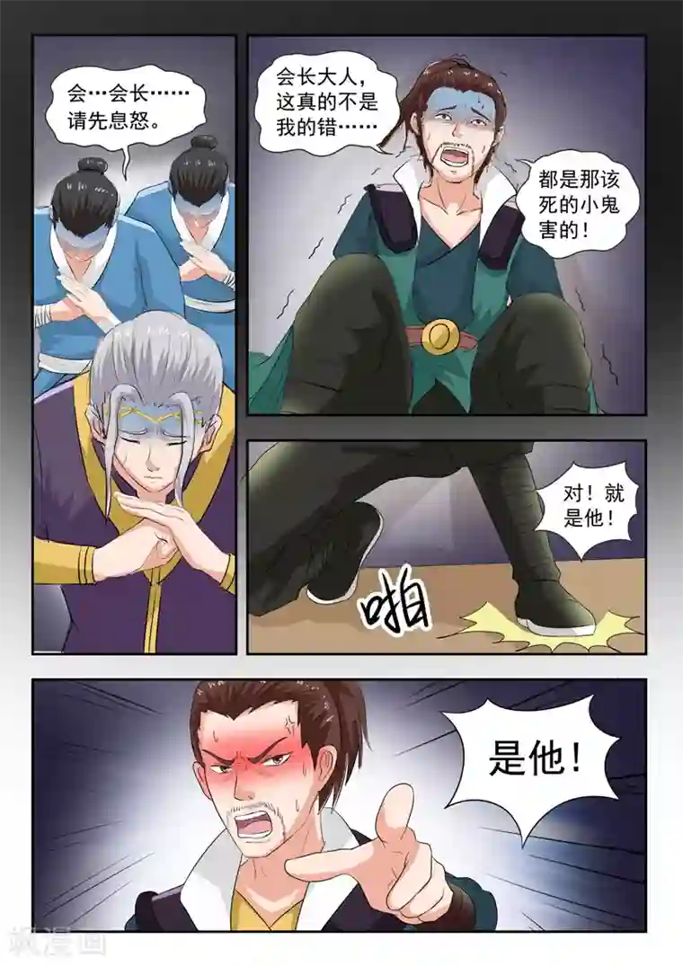 武神主宰第64话