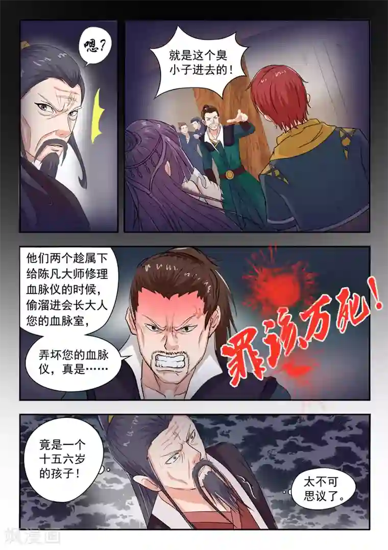 武神主宰第64话