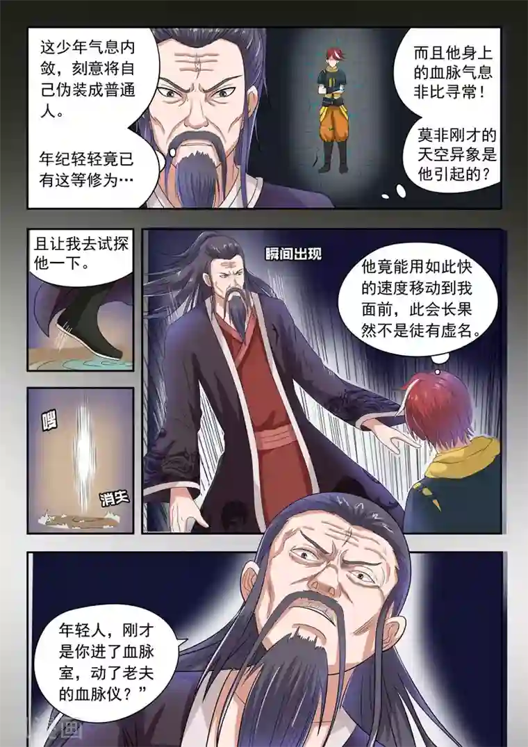 武神主宰第64话