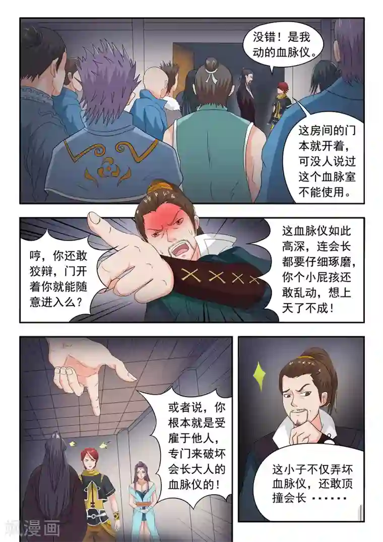 武神主宰第64话