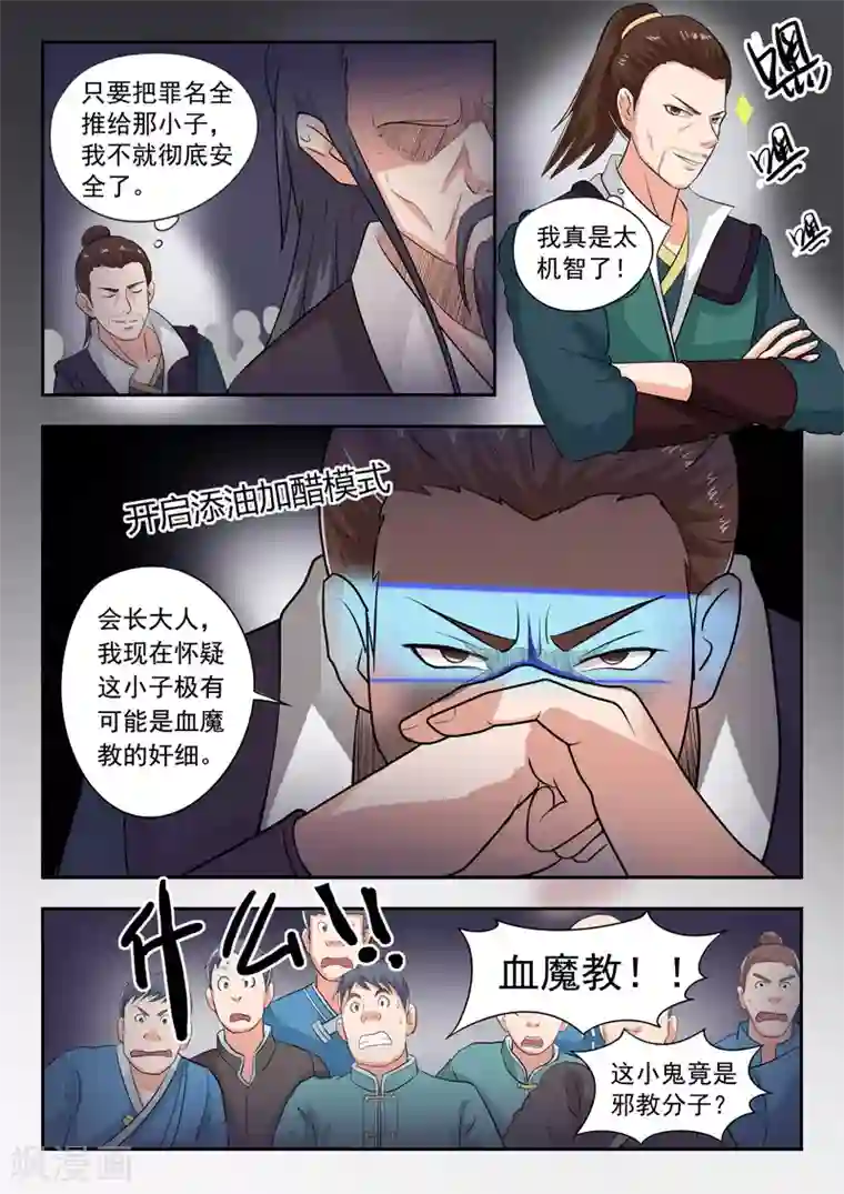 武神主宰第64话