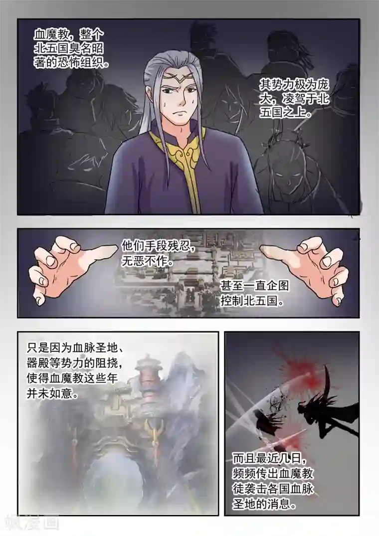 武神主宰第64话