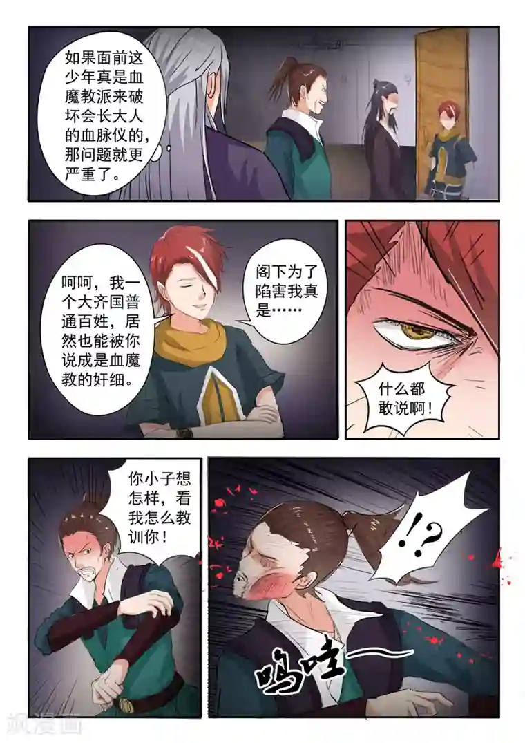 武神主宰第64话