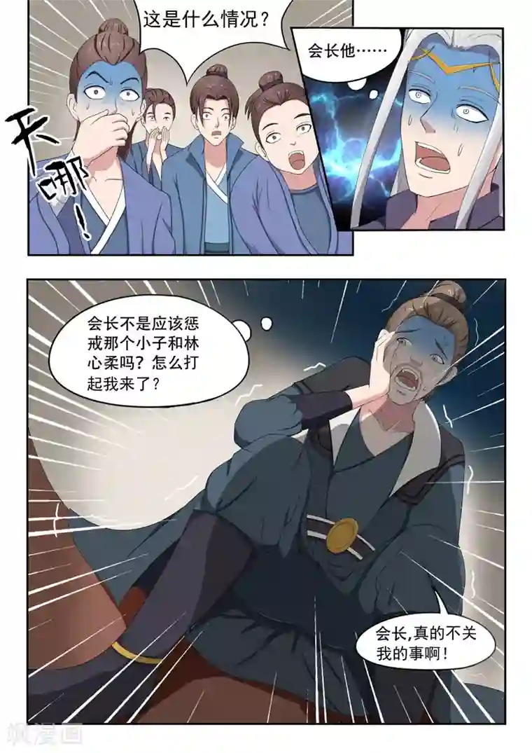 武神主宰第65话