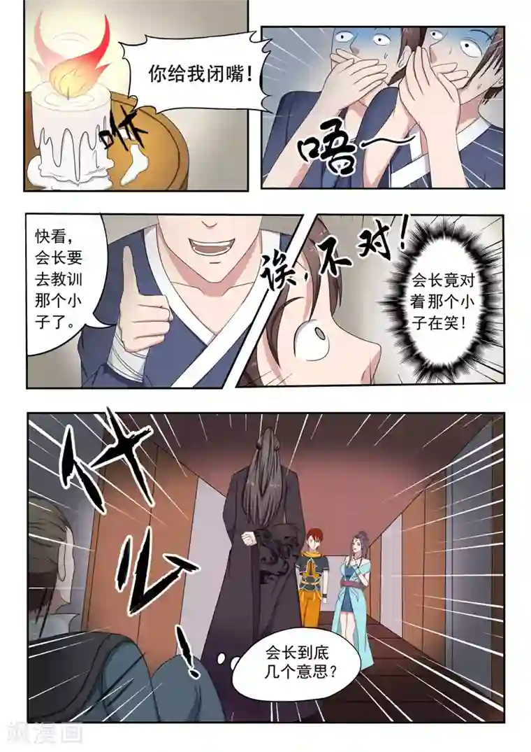 武神主宰第65话