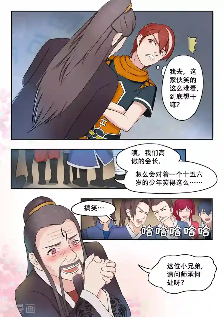 武神主宰第65话