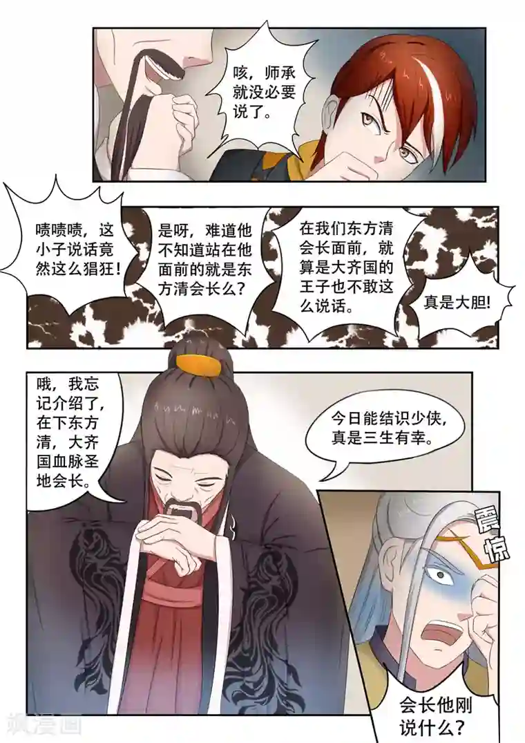 武神主宰第65话