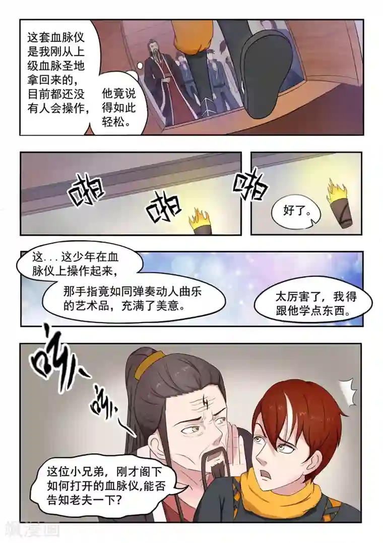 武神主宰第65话