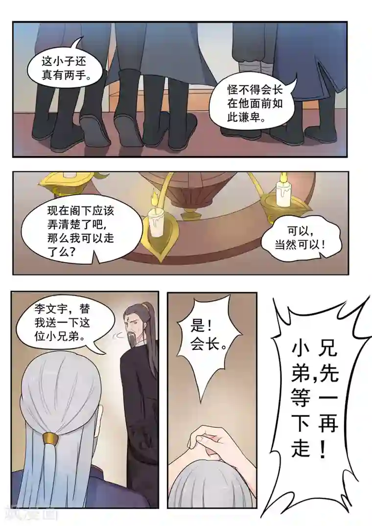 武神主宰第65话