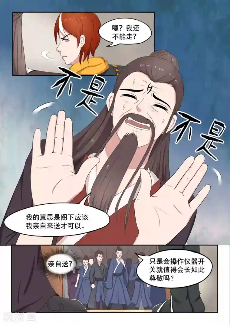 武神主宰第65话