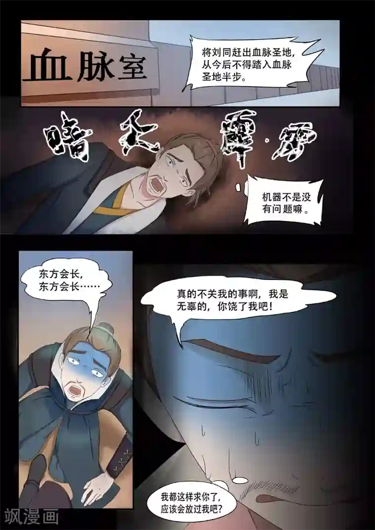 武神主宰第66话