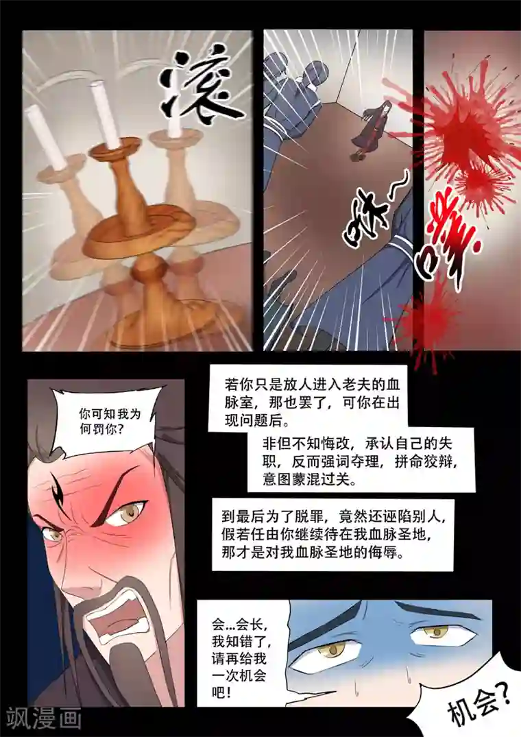 武神主宰第66话